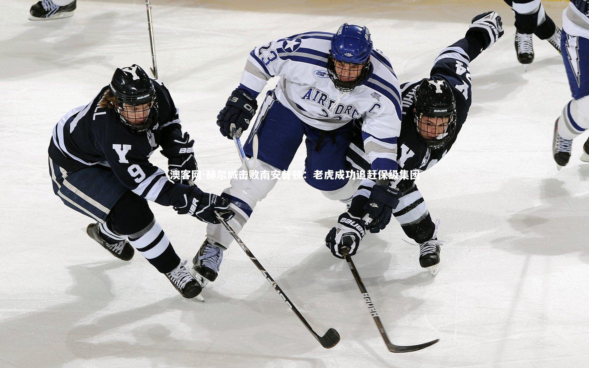 赫尔城击败南安普顿：老虎成功追赶保级集团