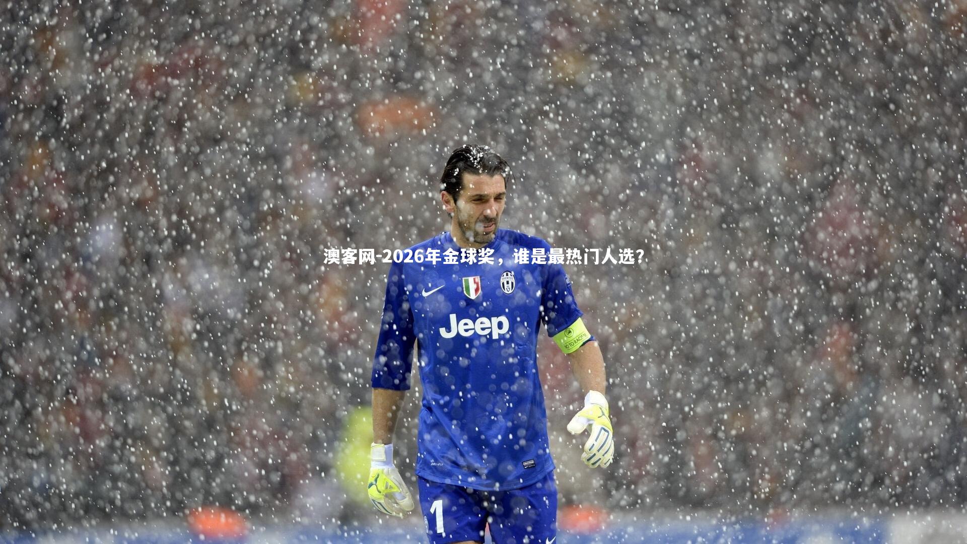 2026年金球奖，谁是最热门人选？