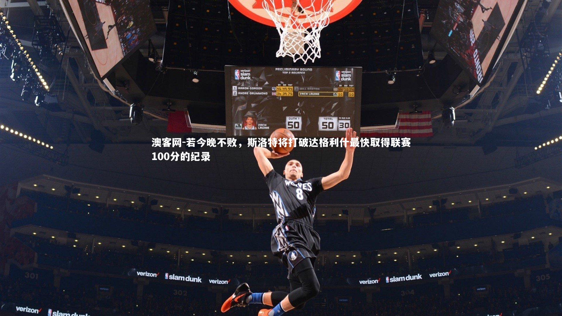 若今晚不败，斯洛特将打破达格利什最快取得联赛100分的纪录