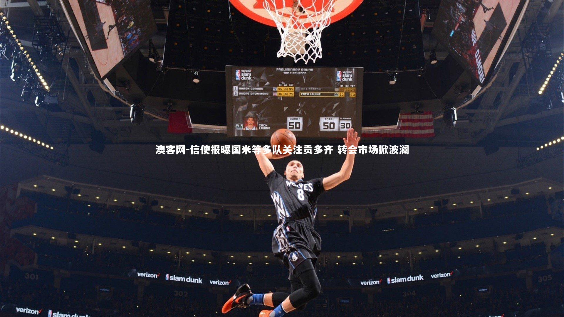 信使报曝国米等多队关注贡多齐 转会市场掀波澜