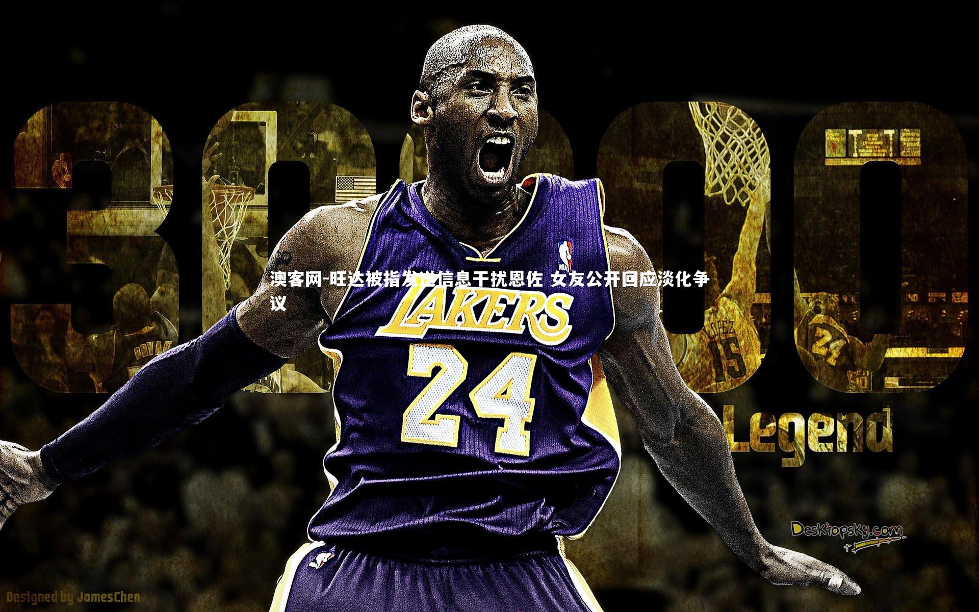 旺达被指发送信息干扰恩佐 女友公开回应淡化争议