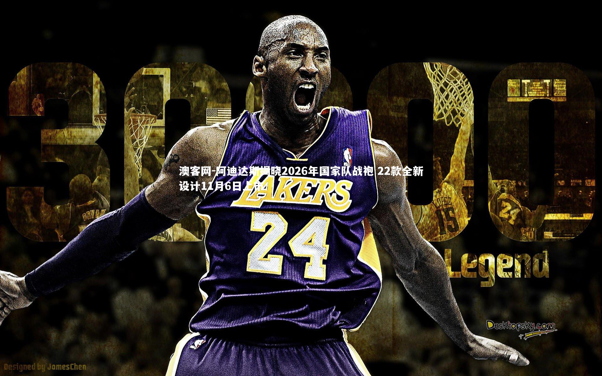 阿迪达斯揭晓2026年国家队战袍 22款全新设计11月6日上市