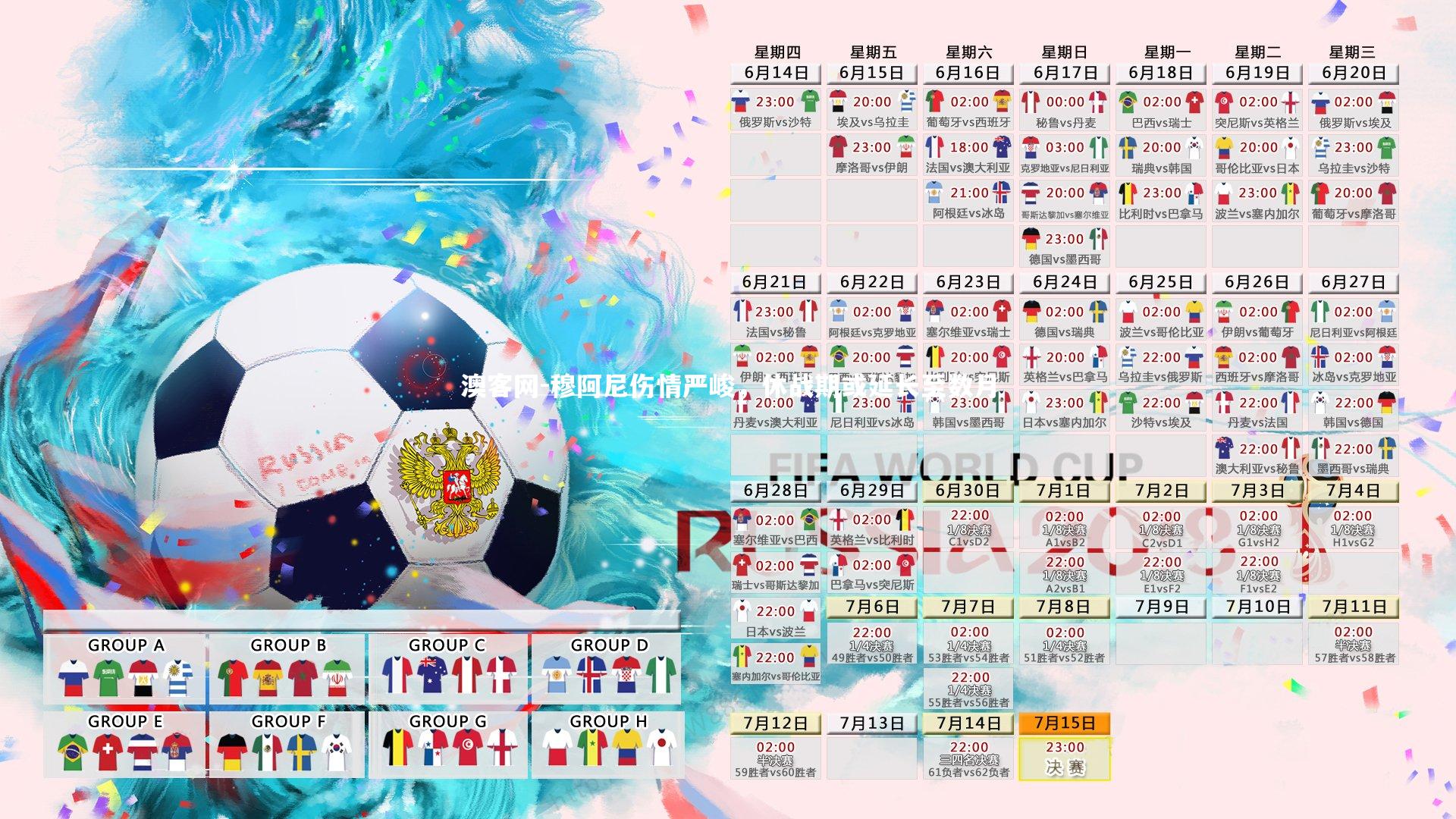 穆阿尼伤情严峻，休战期或延长至数月